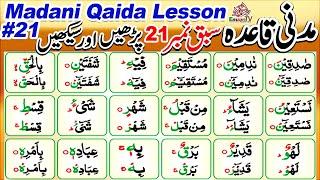 Madani Qaida Lesson 21 | Madani Qaida | Madani Qaida Full Course | Learn Madani Qaida | Madani Qaida