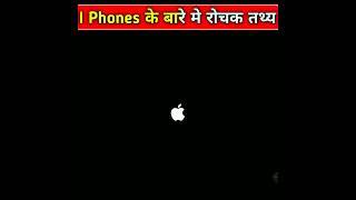 I Phone facts  #appleiphone  #shorts