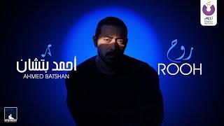 Ahmed Batshan – Rooh (Official Music Video) | أحمد بتشان – روح