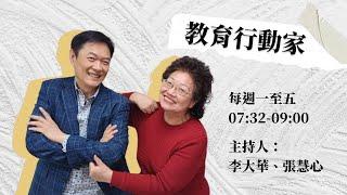 【教育行動家直播預告】2025新年健康計畫!!