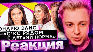 СТИНТ В АХ*Е С ШОУ «ГРЯЗЬ» - ЭНДРЮ И ЭЛИС. 18+ РЯДОМ С РЕБЁНКОМ. РОДИТЕЛИ - АНТИПРИВИВОЧНИКИ!