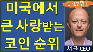 오랜만에 미국 유동성 업데이트까지! 비트코인 이더리움 리플 솔라나 도지 유동성 코인베이스 블랙록 17차선