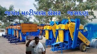 જયંત થ્રેસર જસદણ રાજકોટ પ્રો.જયંતિ ભાઈ automatic Adhunik kheti mate