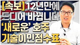 2024년 새로운 호주 기술이민점수표! 기존 점수표가 12년만에 새롭게 개편됩니다!! 새로운 호주이민점수표의 개편방향을 알려드립니다. [호주유학클럽 TV]