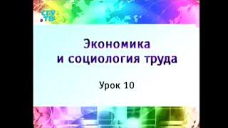 Урок 10. Уровень жизни и формирование доходов населения