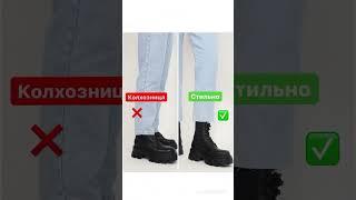 Советы по стилю, которые реально важны!