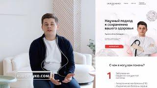 Доктор Рудченко, терапевт, кардиолог, Санкт-Петербург