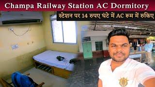 Champa Railway Station AC Dormitory | *रेल्वे स्टेशन में इतना सस्ता AC रूम* | Railway Dormitory