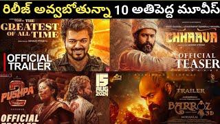 Top 10 upcoming movies | Telugu blockbuster movies| 2024 New Movies| Upcoming movies