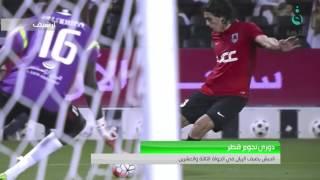 دوري نجوم قطر | الجيش يضيف الريان في الجولة الثالثة والعشرين #قناة_الفلوجة