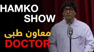 HAMKO SHOW DOCTOR