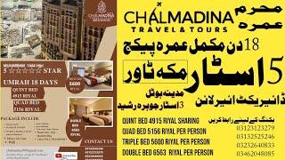 5 STAR umrah package 18 DAYS #2022 #CHAL MADINA TRAVEL TOURS #viral  #travel #shorts muharram1444