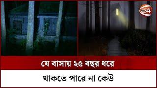 বাসায় মানুষ নেই তবুও শোনা যায় নুপুরের শব্দ! || Haunted House || Horror Story || Channel 24