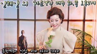 MC가수인혜인TV(화ㆍ수 오후5시)제 101회 라이브방송