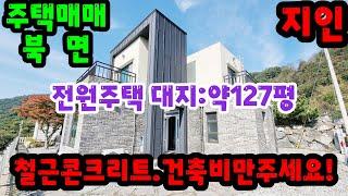 창원주택매매 북면 내곡리 전원주택매매 N202966