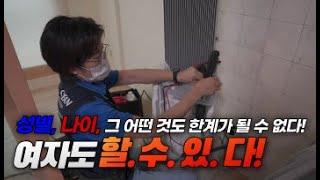 홈케어 에어컨청소 여성 기술자