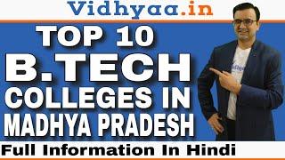 TOP 10 BTECH COLLEGES IN MADHYA PRADESH | BEST BTECH  COLLEGES IN MADHYA PRADESH | ADMISSION 2024