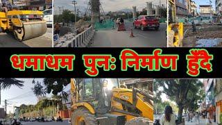 Kathmandu Metropolitan City Construction Update | Balen Shah’s Progress in Kathmandu | Nepal Vitra