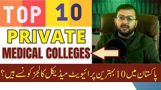 Top 10 Private Medical Colleges in Pakistan | Private Medical Colleges in Lahore | MDCAT Mentor