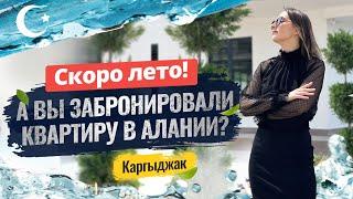 Быстрее бронируйте! Идеальная квартира для отдыха! Аренда в Алании. Снять недвижимость в Турции