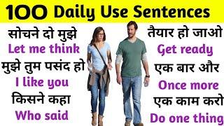 Spoken English Course || English Speaking Practice || रोज बोले जाने वाले वाक्य