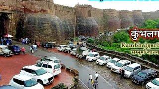 Kumbhalgarh fort Rajasthan l कुंभलगढ़ की यात्रा l maharana pratap l jungle safari lRajasthan tourism