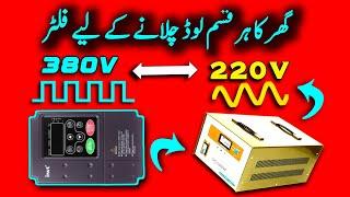 How to Run HOME LOAD from INVT Inverter | High frequency to Low Pass Filter