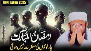 Ramazan Ke Bawajood In 4 Logon Ki Maghfirat Nahi Hogi! | Molana Tariq Jameel Bayan"