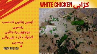 white chicken malai karhi recipe in Urdu by swaa cooking corner