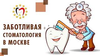 Лечение зубов без боли в современной стоматологии в Москве. Cтоматология в Москве. 12+