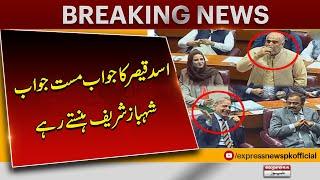 Asad Qaiser Shows Extreme Aggression in His Speech In NA Session | Latest News | Pakistan News