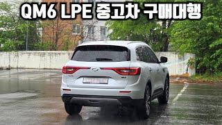 천만원대 QM6 LPE 중고차 구매대행