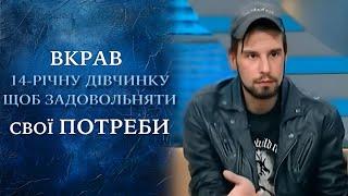 ШОК В ХАРЬКОВЕ: Зачем наркоман похитил 14-летнюю девочку?! "Говорить Україна". Архів