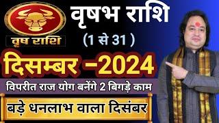 Vrishabh Rashi December 2024 ll वृष  राशि दिसम्बर 2024 ll Taurus December 2024