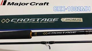 MAJORCRAFT CROSTAGE CRX 1002MH(2021) | FISHINGTV-62 | REVIEW62