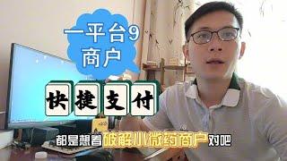 最新支付手机pos机，小微可以注册9个商户，实现多商户！