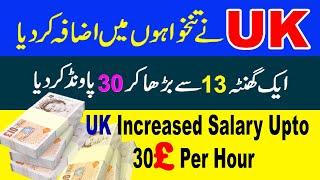 UK Increase Salary Up to 30 Pound Per Hour| Eid Mubarak| Eid Special Video #breakingnews  #uk