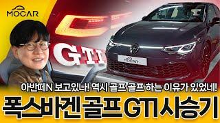 폭스바겐 골프 GTI 8세대 시승기...가격 4509만원, 이거 왜 재밌지?