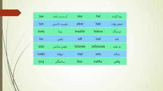 مترادف و متضاد - Synonyms and Antonyms