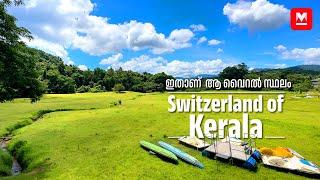 വർഷത്തിൽ നാല് മാസം മാത്രമേ ഇവിടം ഇങ്ങനെ കാണൂ | Kuttambuzha |  Kothamangalam