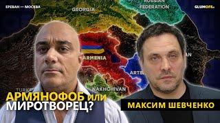 Максим Шевченко и геополитика: Армения и Азербайджан, Иран и Турция, Россия и НАТО || GlumOFF