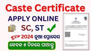 Caste Certificate Apply Online Full Process | ଜାତି ପ୍ରମାଣ ପତ୍ର ଆବେଦନ | Scheduled Caste Apply Online