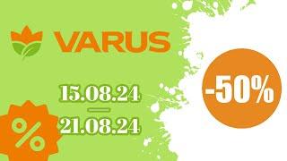 АКЦІЇ "Одного дня -50%" ВАРУС з 15.08.24 по 21.08.24 #акції #анонс #знижкиварус #акціїварус #ціни