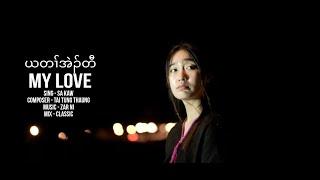 Sa Kaw - My Love (ယတၢ်အဲၣ်တီ) Official MV