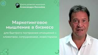 МАРКЕТИНГОВОЕ МЫШЛЕНИЕ  в бизнесе для быстрого построения отношений с клиентами, сотрудниками и т.д.