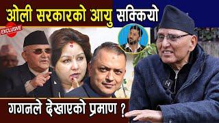विश्लेषक पुरन्जन खुलासा:ओली सरकारको आयु सक्कियो,गगनले देखाएको प्रमाण ?-Puranjan Acharya
