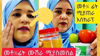 #መቶ%#ፊት #ሙሽራ የሚያስመስል #እስክራፕ#Roza#ጉራጌ