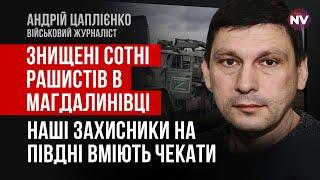 Коли буде кульмінація нового наступу росіян? – Андрій Цаплієнко