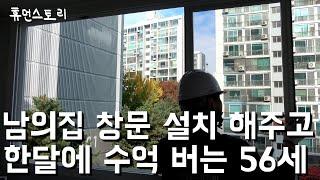 48세에 새로운 도전으로 10년만에 연매출 250억 회사만든 56세 대표