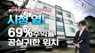 구미원룸매매, 3,600만원투자 69%수익율 시청앞 다가구주택매매